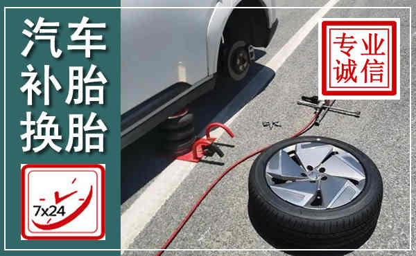 绥中汽车换轮胎,附近上门换轮胎电话
