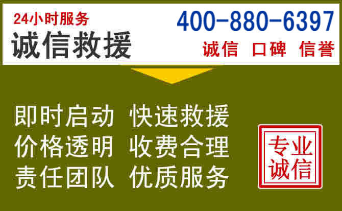 绥中汽车救援电话
