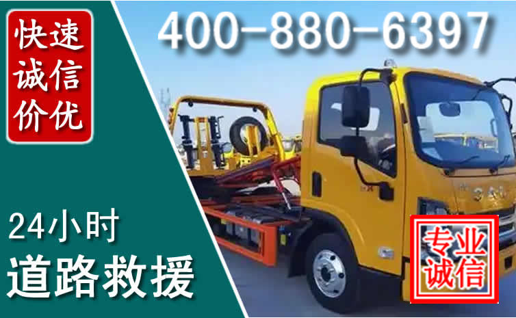 绥中道路救援电话